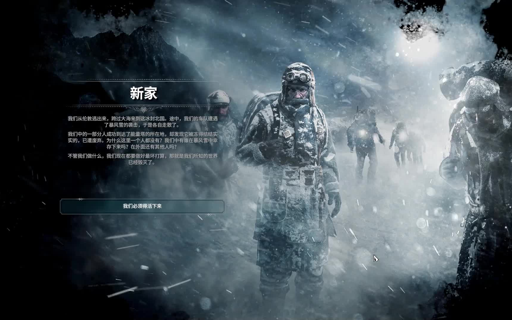 [图]Frostpunk 新家-完美通关