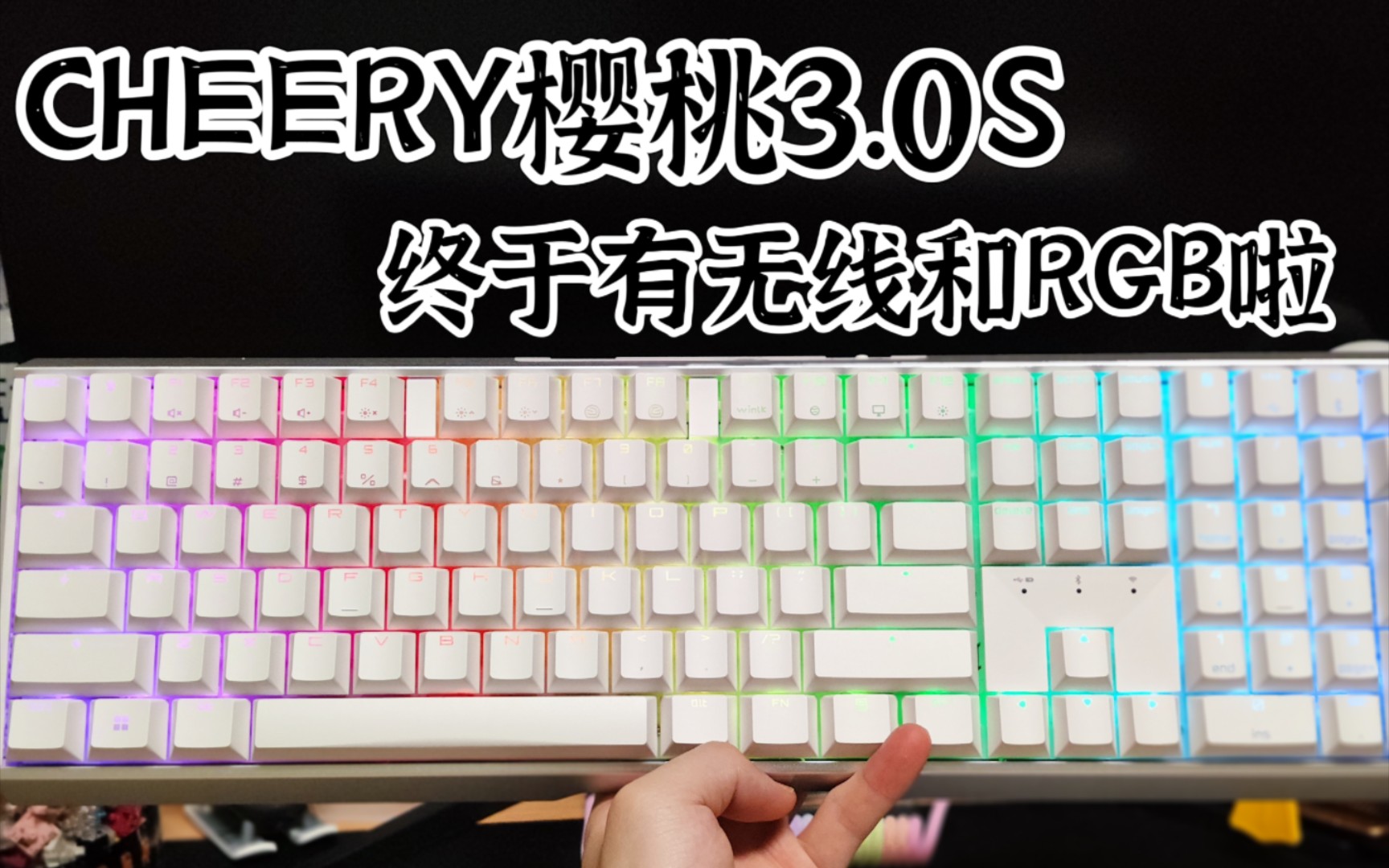 2023年cherry樱桃键盘还值得买吗?— —cherry mx3.0s哔哩哔哩bilibili