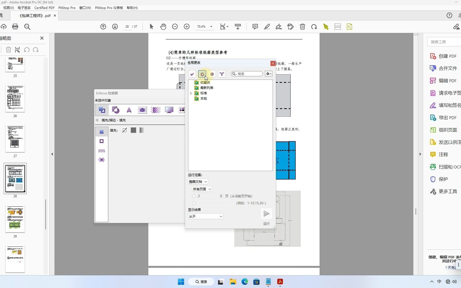 印福仕Enfocus PitStop Pro 2023 64位安装记录哔哩哔哩bilibili