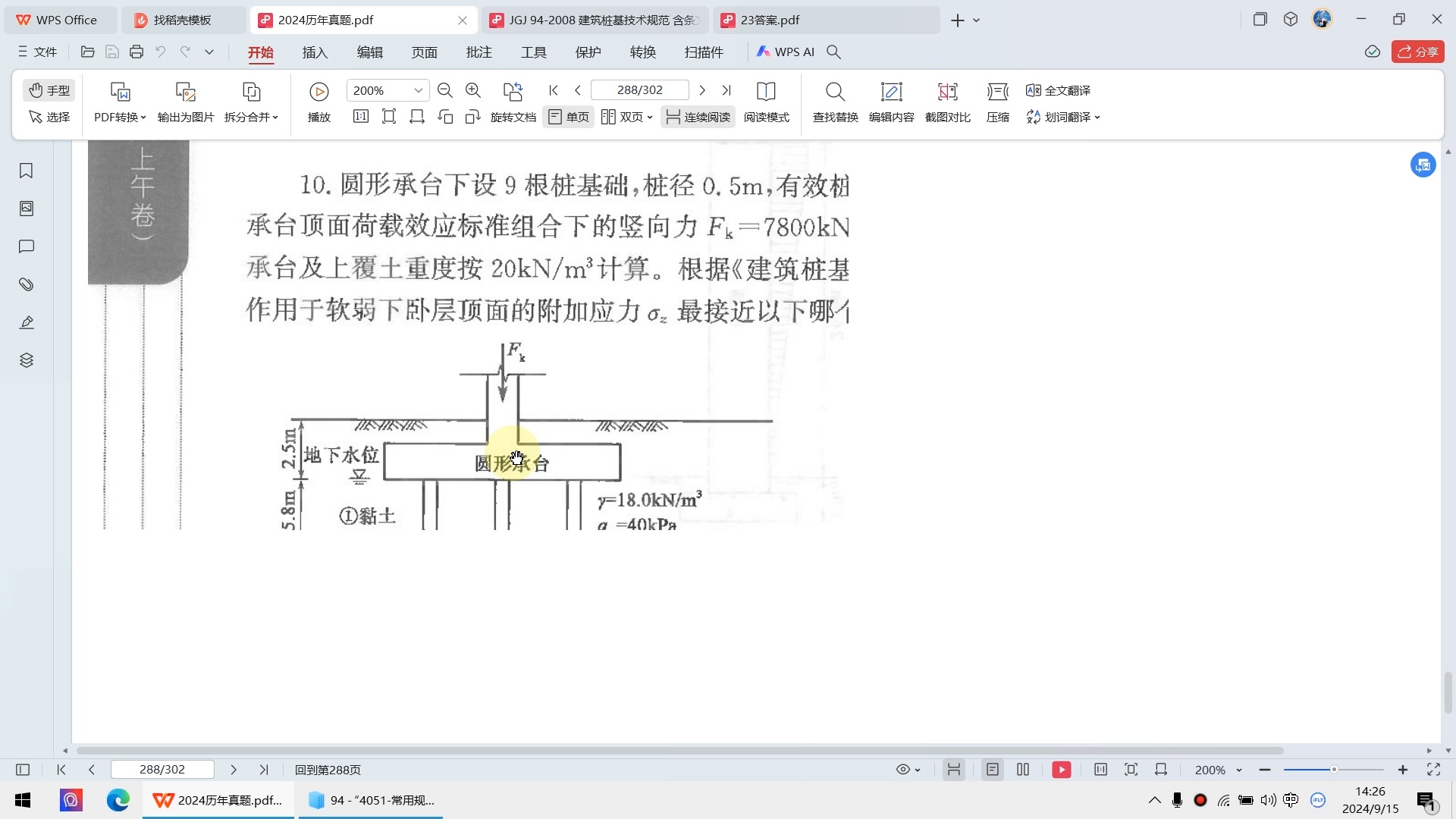 2023案例上午10题:群桩基础软弱下卧层顶面的附加应力哔哩哔哩bilibili