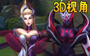 下载视频: 3D视角看魔女伊芙琳，女王很大，你忍一下！