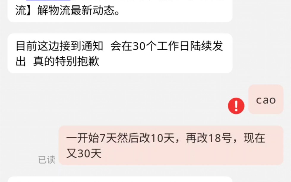 京东自营首发日购买的魅族20pro,一元提前预定的线膜套装还没发货.魅族客服和京东客服的嘴脸哔哩哔哩bilibili