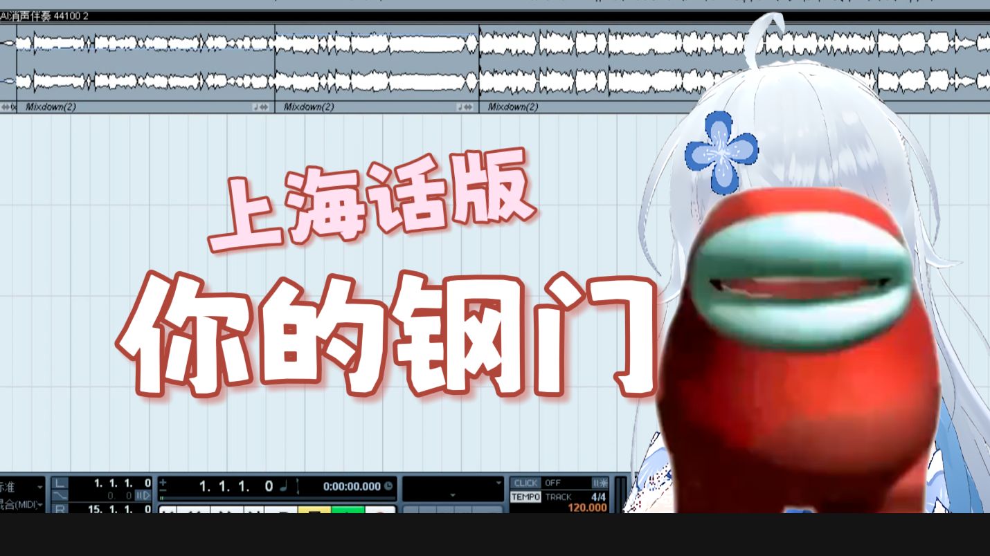 【上海话版】你的刚门比较Vocaloid哔哩哔哩bilibili