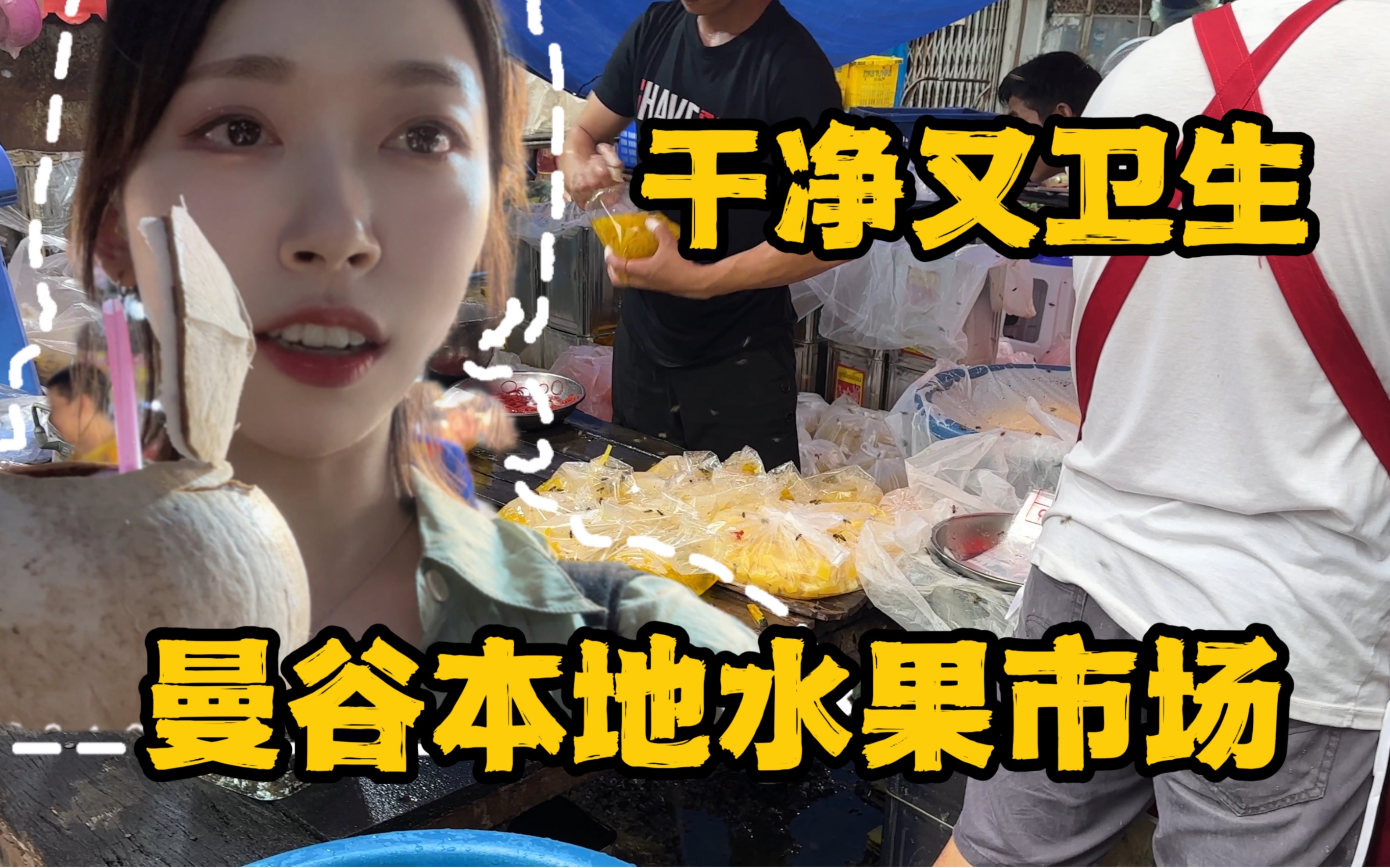 干净又卫生堪比印度?这个泰国菜市场全是本地人,感受泰国真实物价