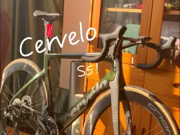 Télécharger la video: 喜提Cervélo S5，B站传统，一个赞五公里