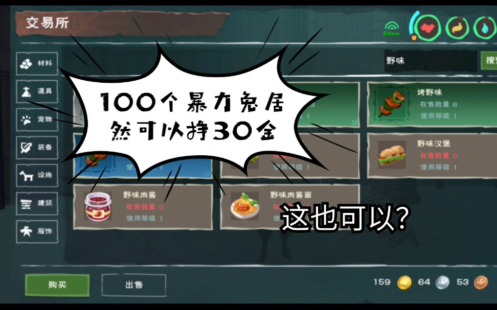 《创造与魔法》肝帝小张100个暴力兔居然可以挣30金?