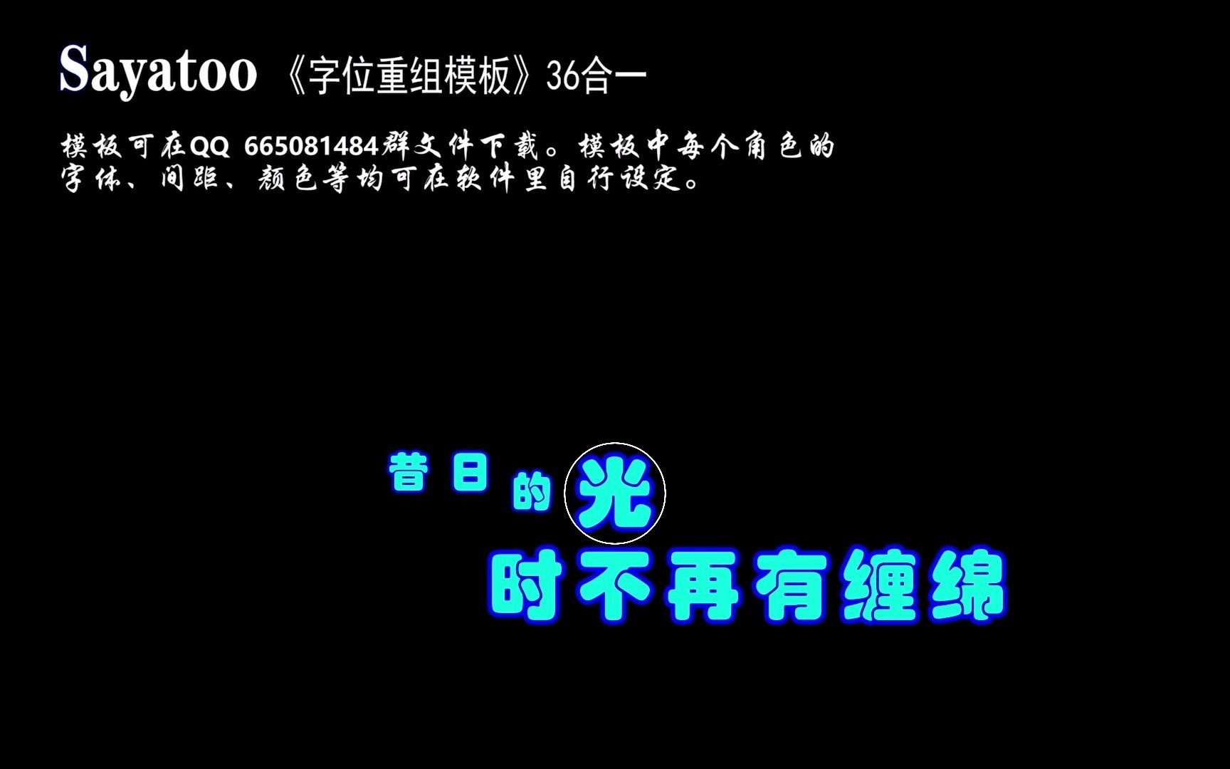 傻丫头字幕精灵 《字位重组模板》36合一哔哩哔哩bilibili