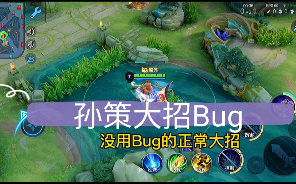 王者荣耀:孙策的隐藏bug,大招开启时狂点回城可增加开船距离哔哩哔哩bilibili