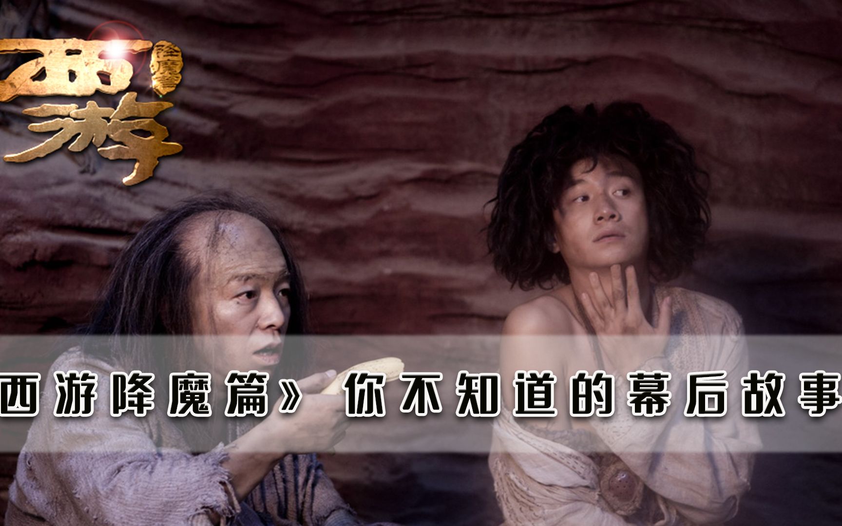 杨迪出演《西游降魔篇》,因为造型太丑,亲妈都认不出来哔哩哔哩bilibili