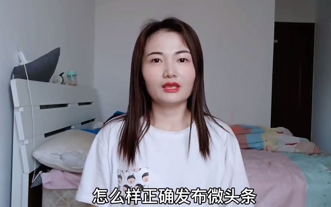 如何发布微头条有钱?手机演示4种发布方法,简单易学,还有佣金哔哩哔哩bilibili