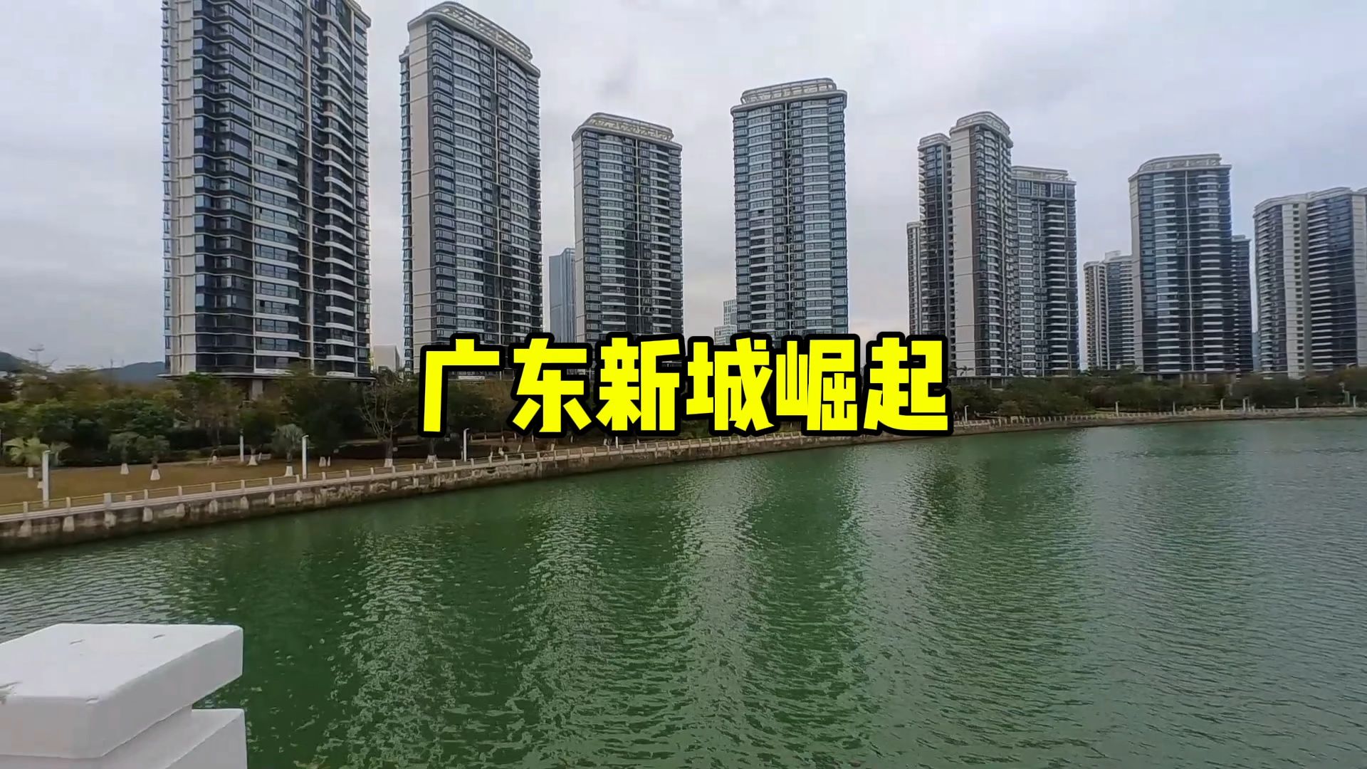 珠海太低调了,无数高楼快速拔地而起,新城城建霸气不不输深圳!哔哩哔哩bilibili