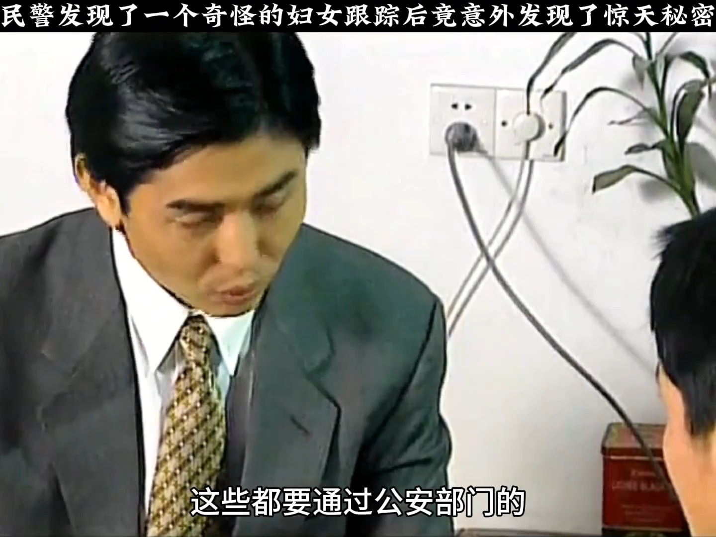 影视剧:民警发现一个行为奇怪的妇女,跟踪后竟发现惊天秘密