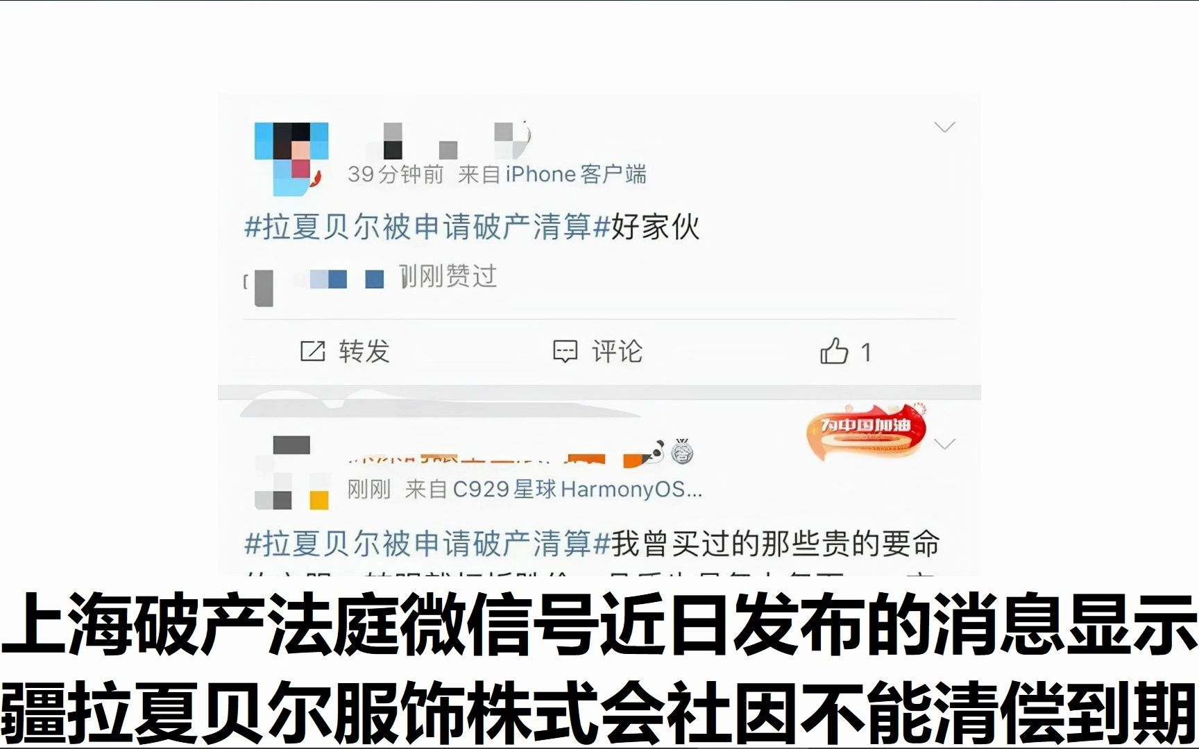 拉夏贝尔正式破产清算哔哩哔哩bilibili