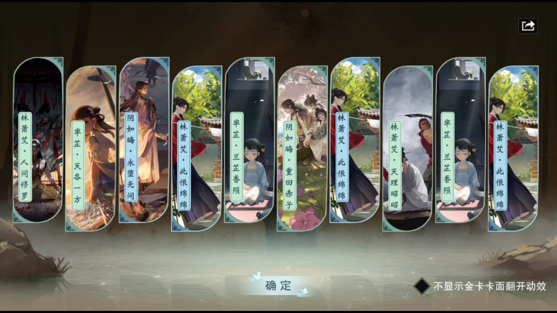 【一梦江湖】星阵50抽