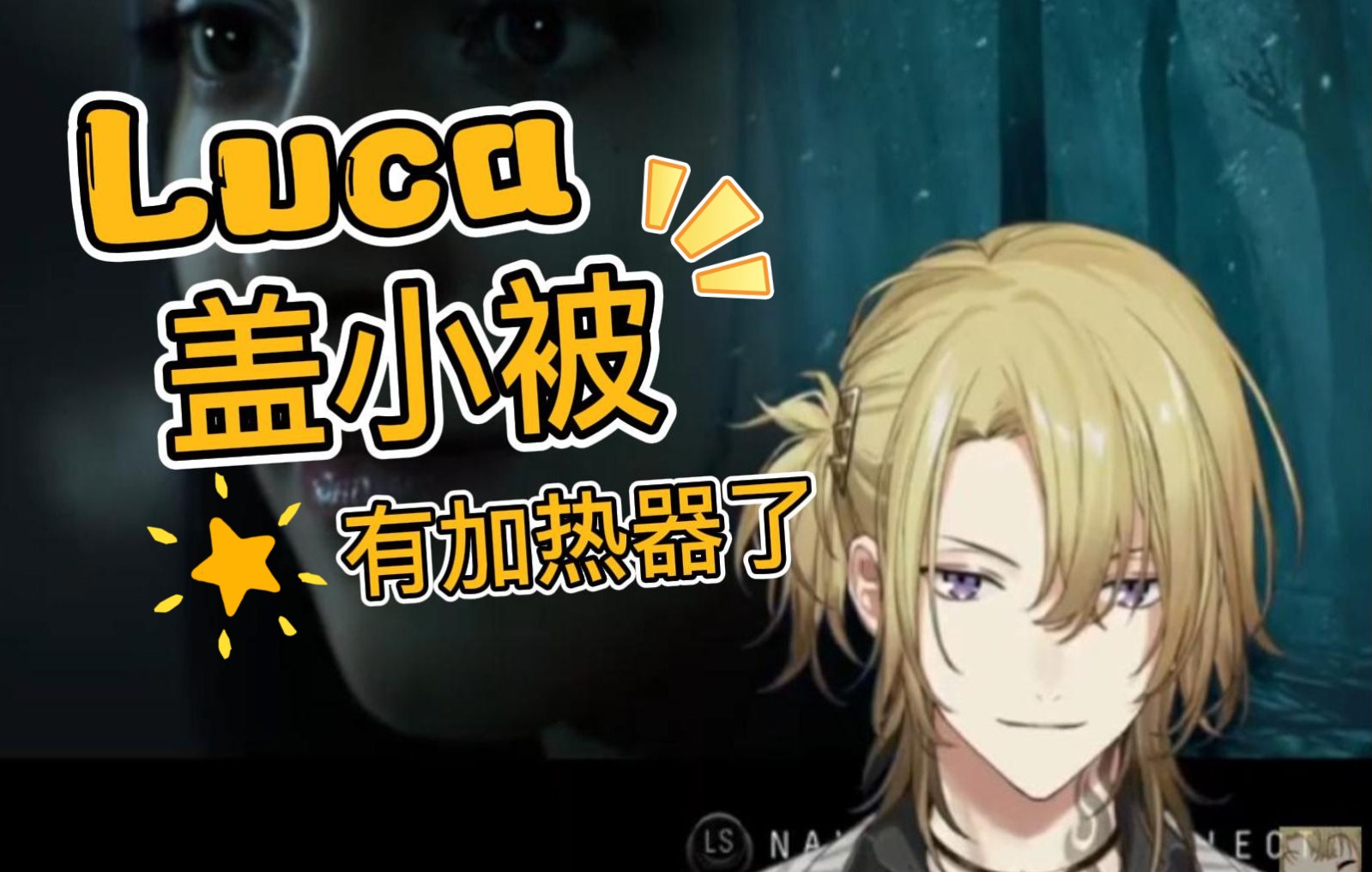 [图]【熟】Luca~盖小被儿~