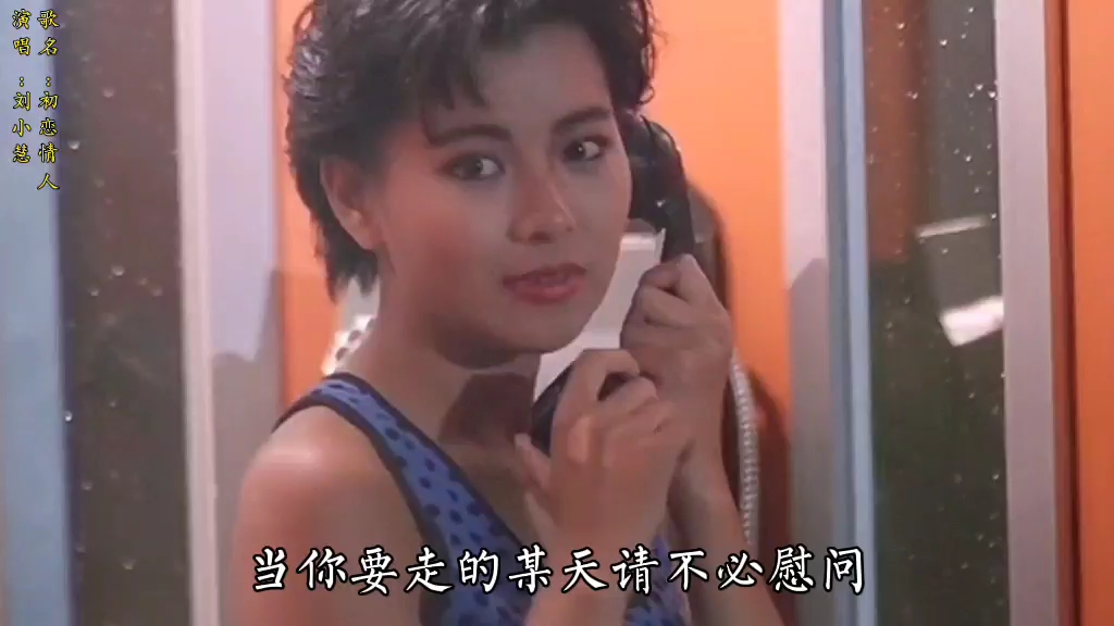 音乐经典老歌怀旧音乐刘小慧初恋情人
