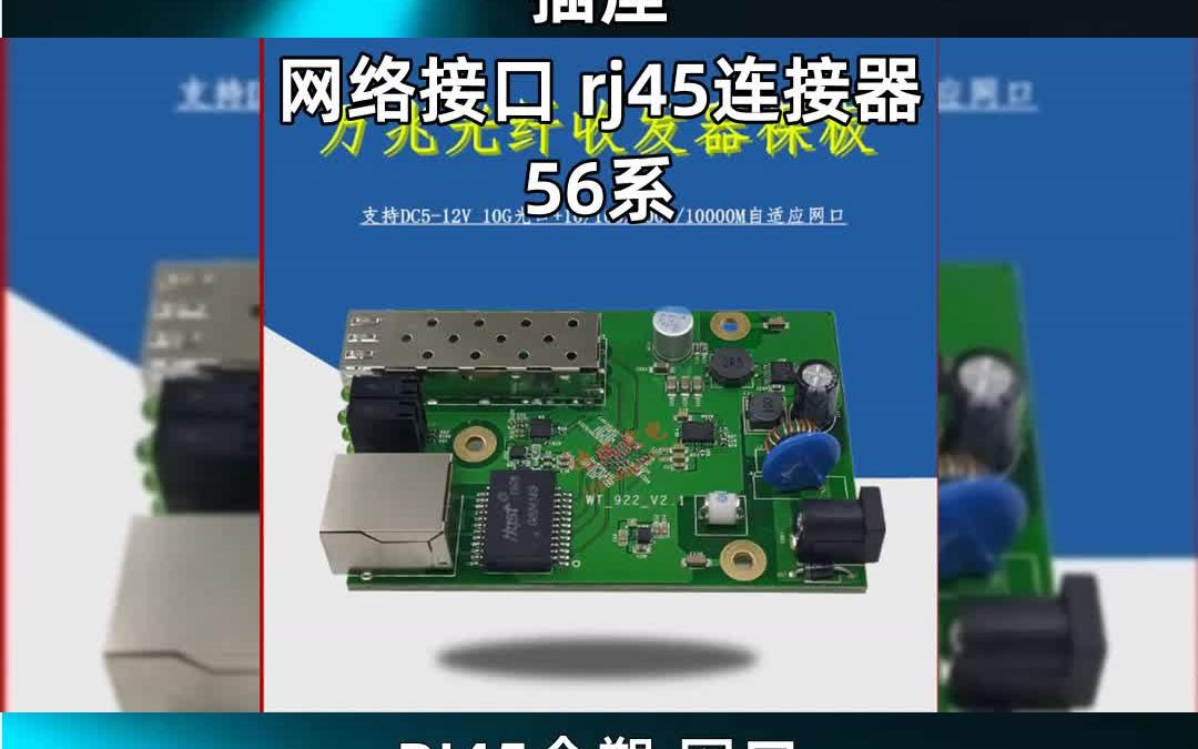 RJ45全塑 网口,插座, 网络接口 rj45连接器,56系哔哩哔哩bilibili