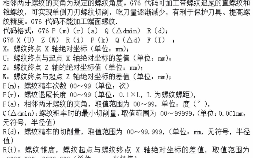 最齐全的数控车床编程指令代码大全哔哩哔哩bilibili