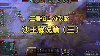 Download Video: 【7.36C】8100分沙王对线电棍双头龙教学，如何打劣势对线，劣势该干哪些事，掌握好这些你早晚能上分