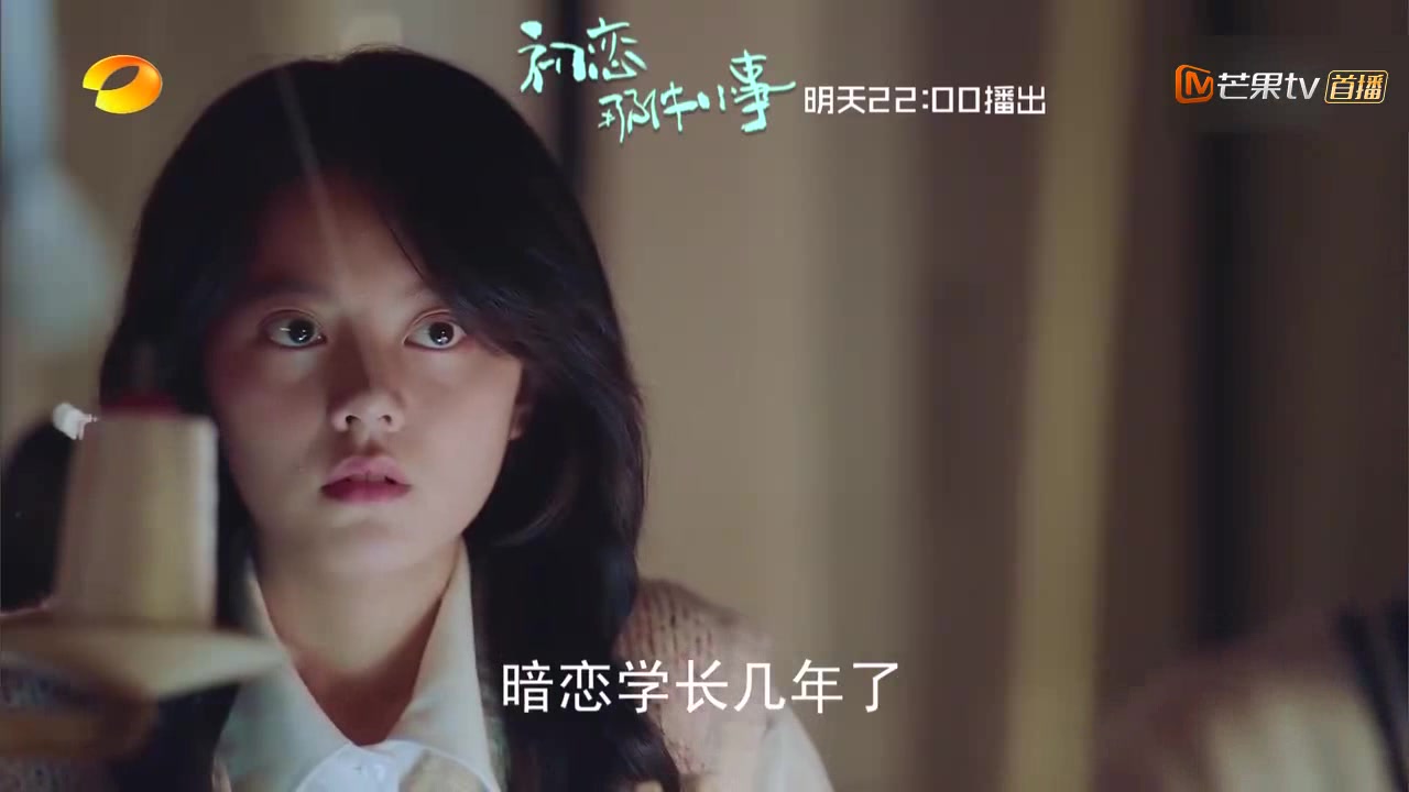 初恋那件小事期待已久的淼淼天台告白预告来啦