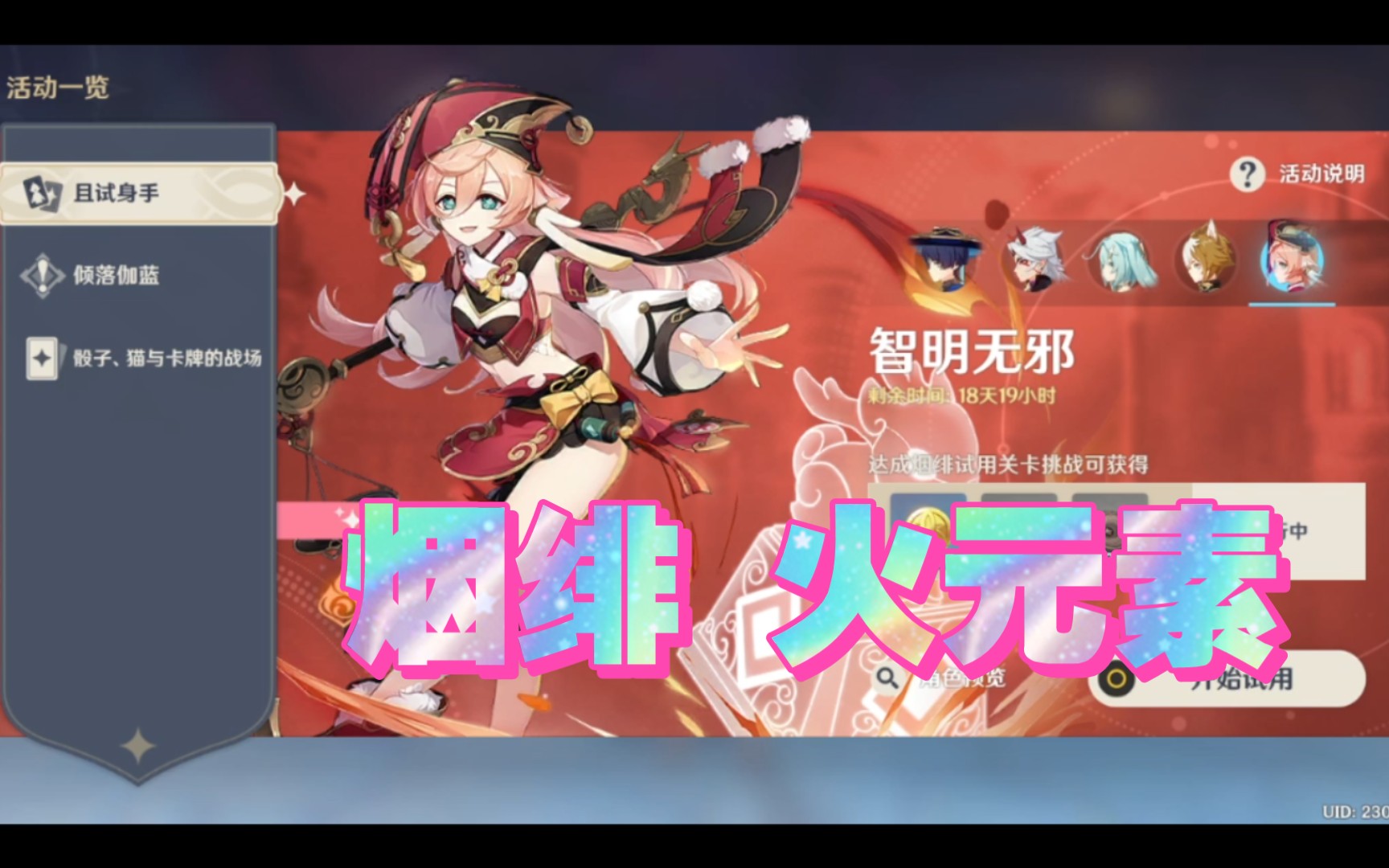 烟绯 火元素 技能展示 璃月 原神 角色 法师