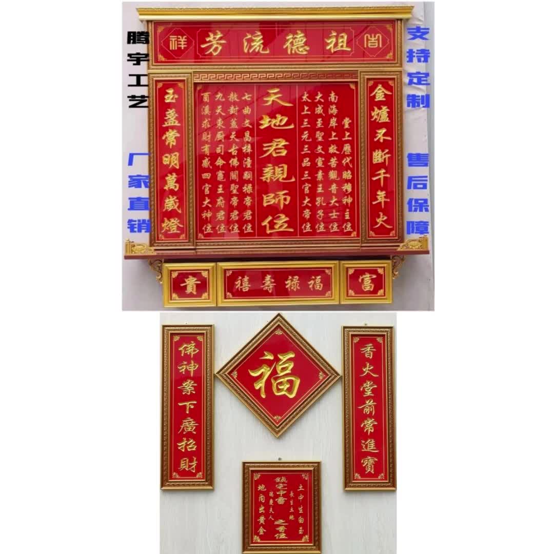 【47元券】高档装饰板雕刻神龛香火牌家神中堂供奉台神榜堂屋中堂天地