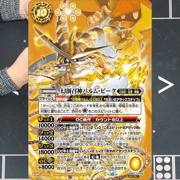 バトルスピリッツ ラオン パーツ シークレット (2022/9)(SECRET