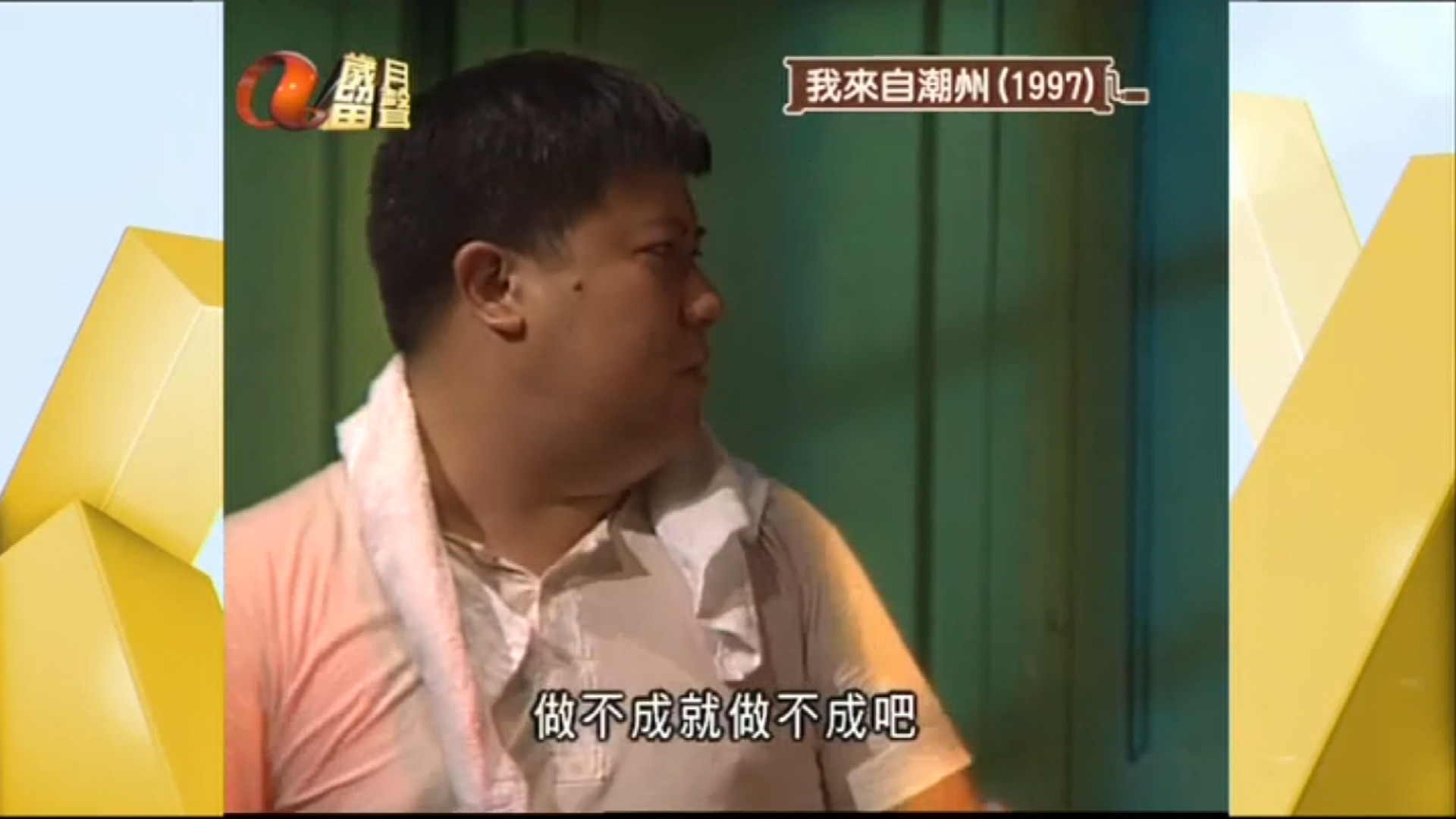 第十四集-07 乃强投考警察,因为唔识字,自我怀疑,压力山大.