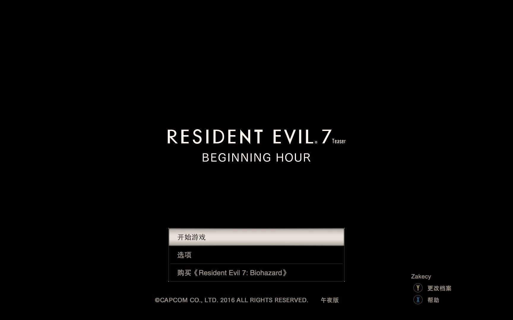 [图]生化危机7 Demo Resident Evil 7 Teaser_ Beginning Hour 感染结局