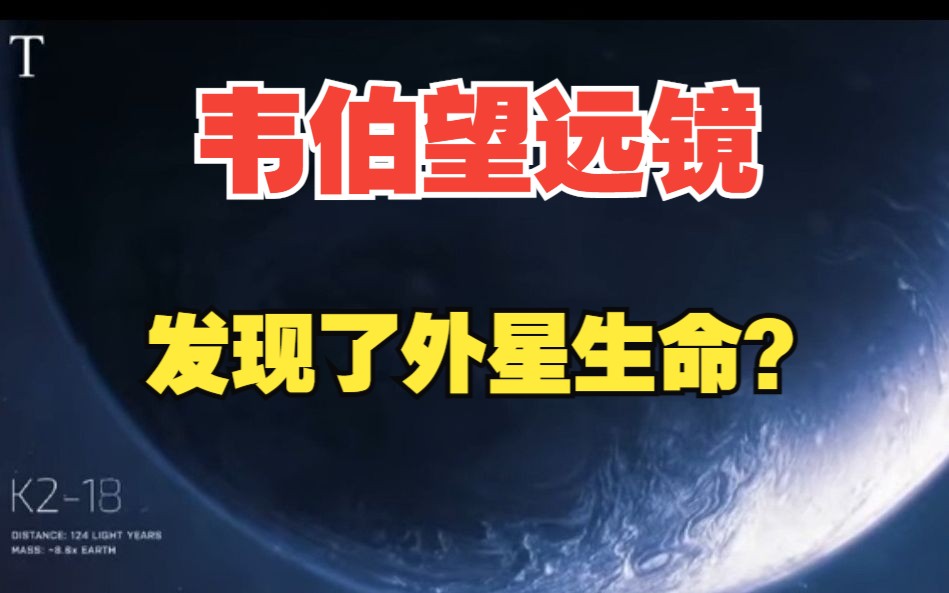 [图]韦伯望远镜在120光年外发现了外星生命的迹象？