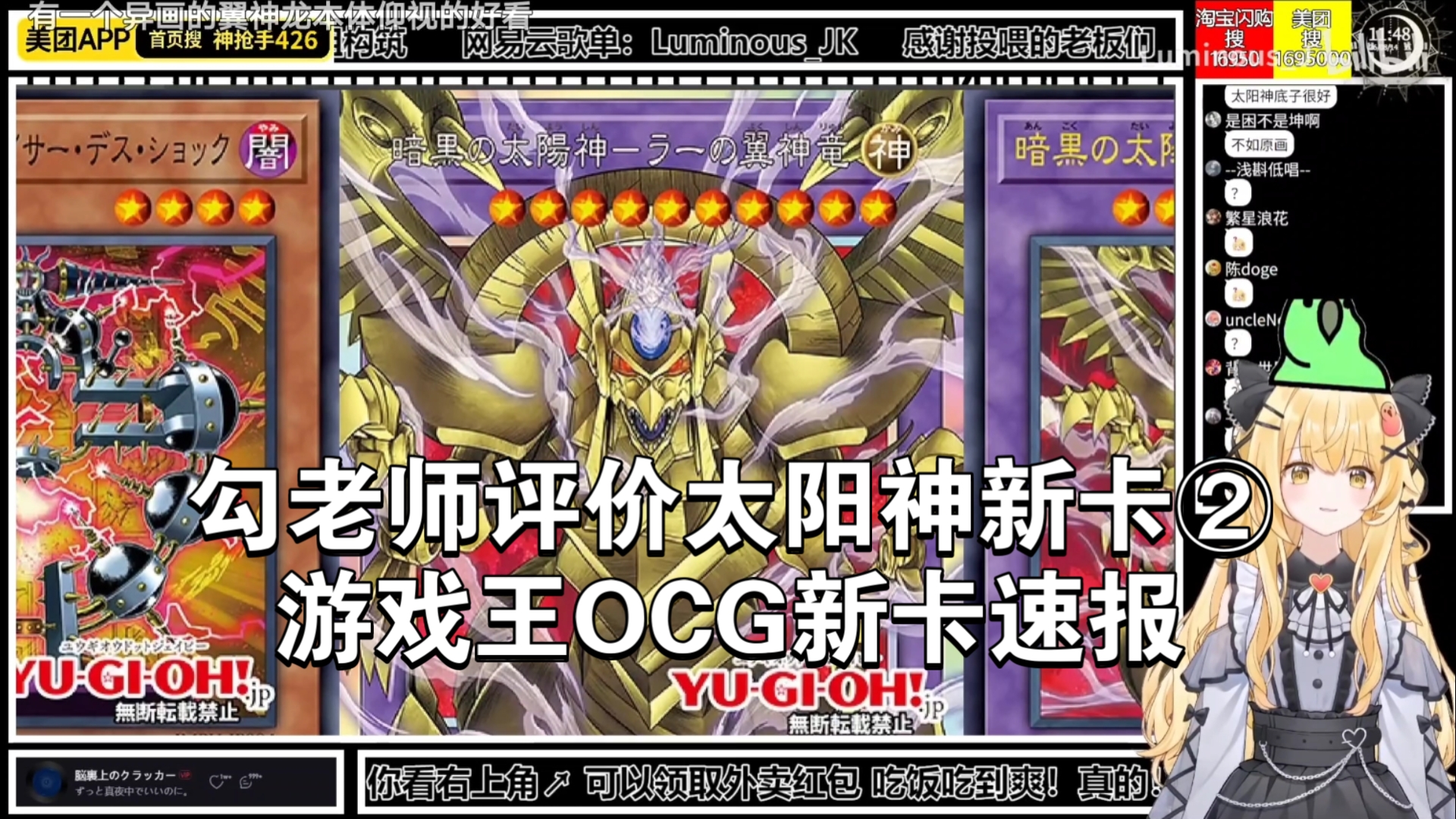 勾老师评价太阳神新卡②【Luminous_J】游戏王OCG新卡速报