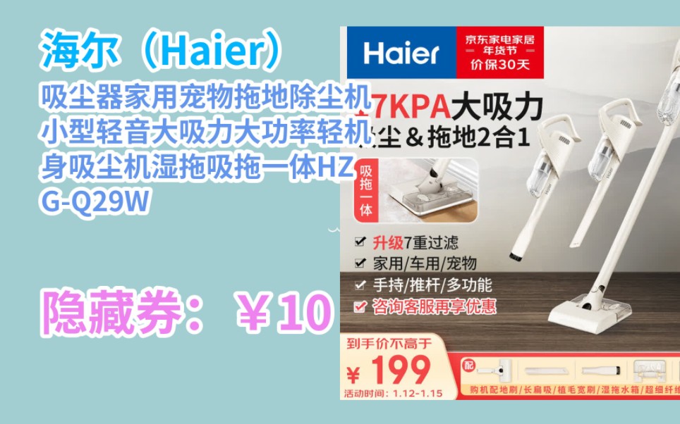 [jd折扣狂欢] 海尔(haier)吸尘器家用宠物拖地除尘机小型轻音大吸力大