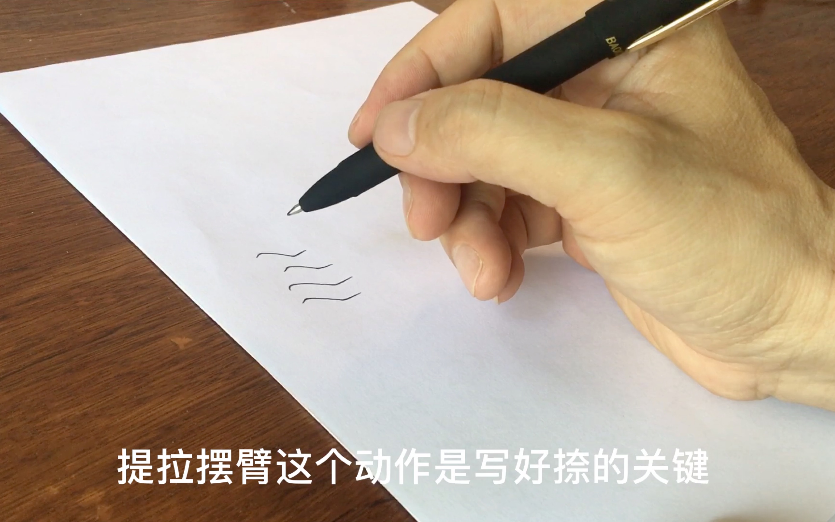 如何写好撇捺？运笔和发力很关键_哔哩哔哩_bilibili