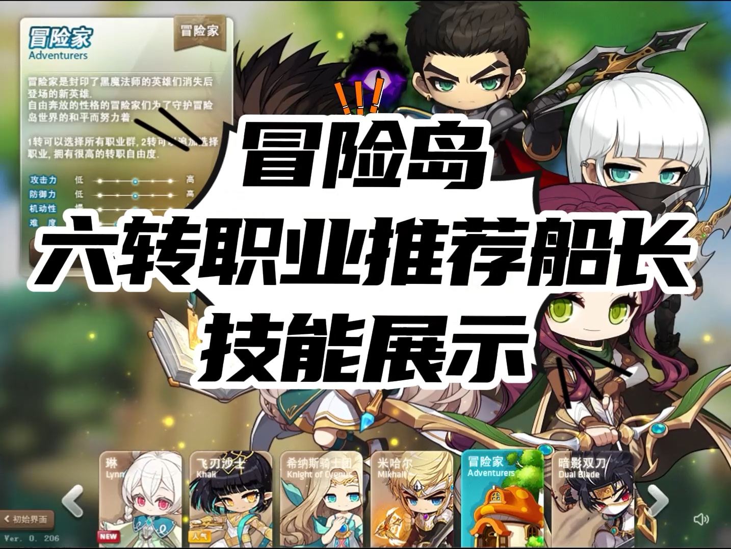 冒险岛六转职业推荐船长技能展示,冒险岛攻略,冒险岛新人回归职业推荐