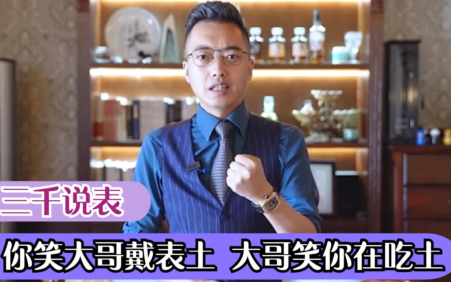 三千说表:"壕无人性"名表测评人,一款古董表价值魔都一栋房!