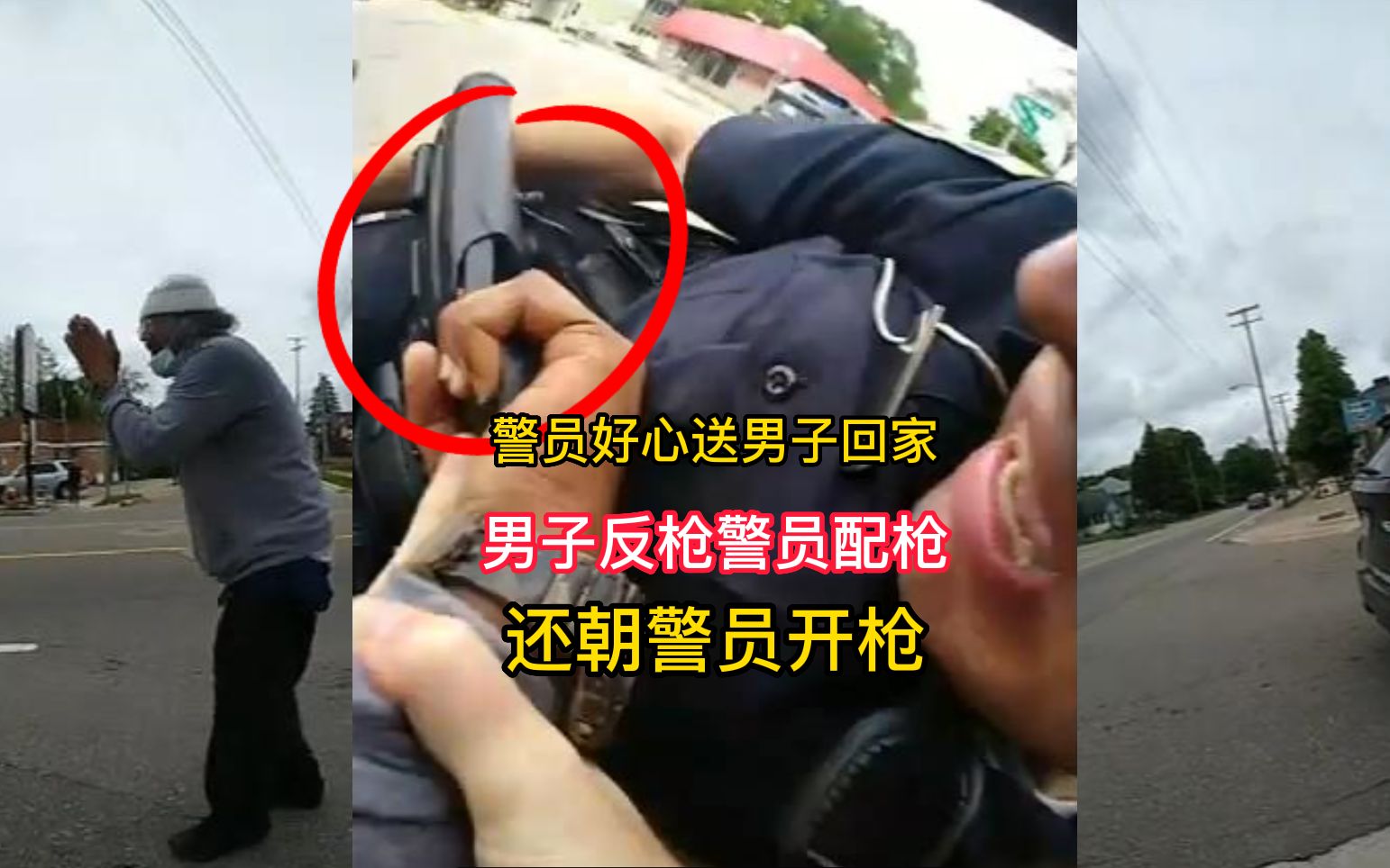 214期:警员好心要送男子回家,男子忽然抢警员配枪,并开枪哔哩哔哩bilibili