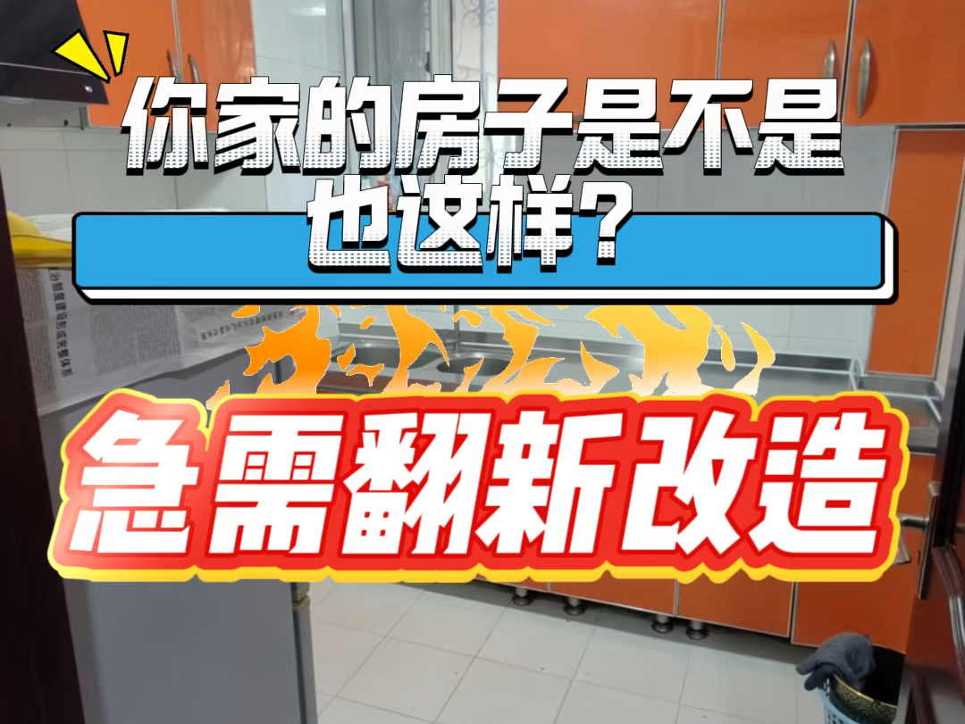 北京老房子翻新装修哪家又快又省钱,看看这家做了20年的局装公司怎么做.北京石景山区模式口南里量房勘测中.#老旧小区改造装修 #旧房改造翻新 #老...