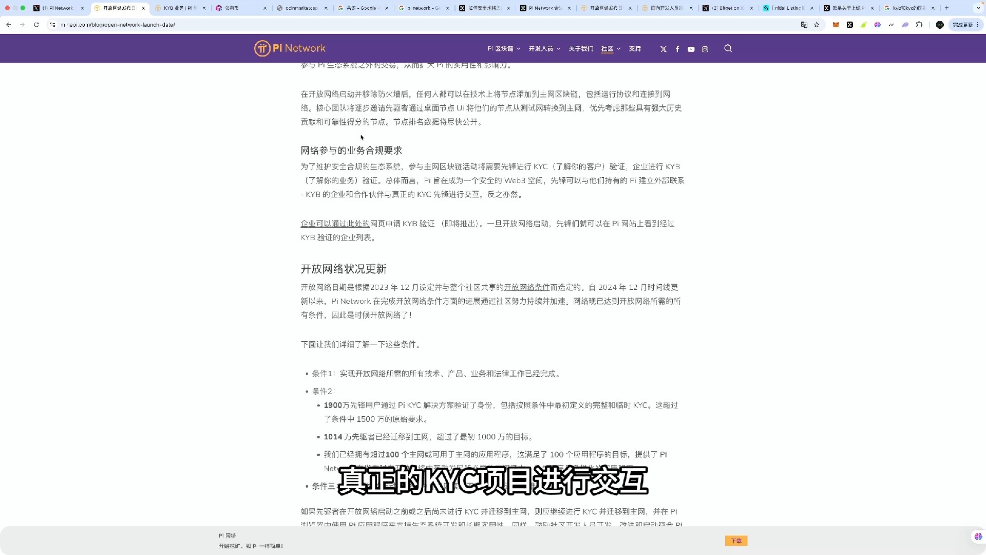 Pi Network开放网络详细公告解读!正真的愿景打造才刚刚开始.哔哩哔哩bilibili