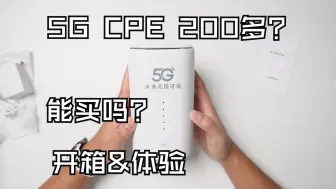 Video herunterladen: 【入门5GCPE|开箱|体验】200多元的5G CPE能买吗？ 性能如何？ 网速&游戏延迟测试