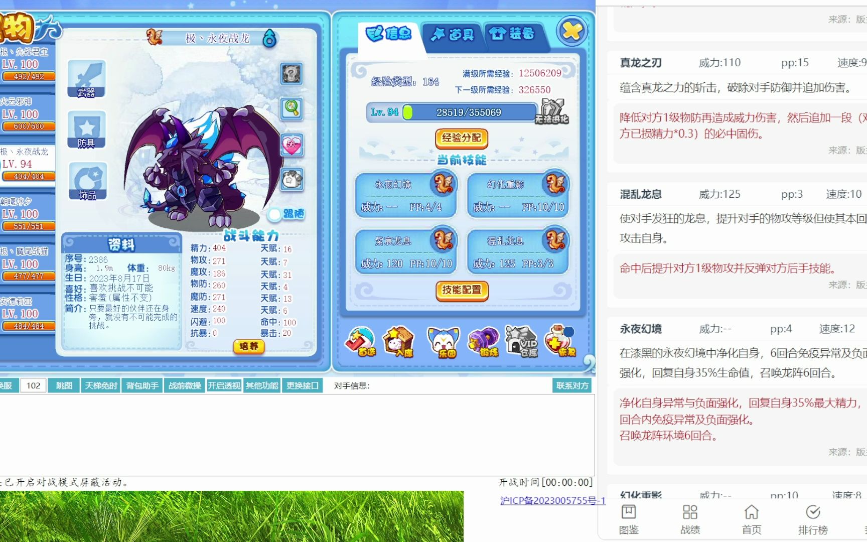 洛克王国极永夜战龙简单教学