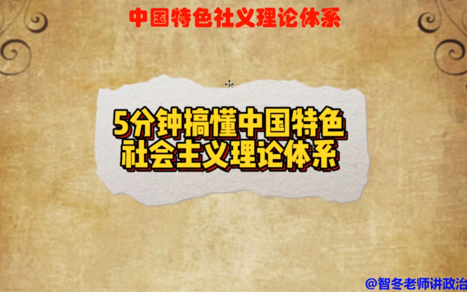 中国特色社会主义理论体系到底是什么?坚持坚持哔哩哔哩bilibili