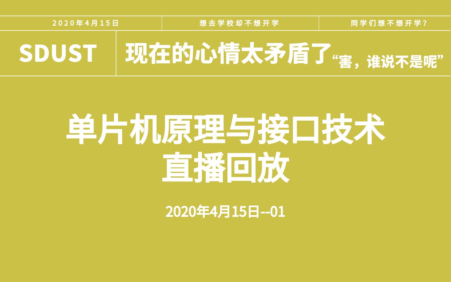 [图]单片机原理与接口技术回放20200415-01