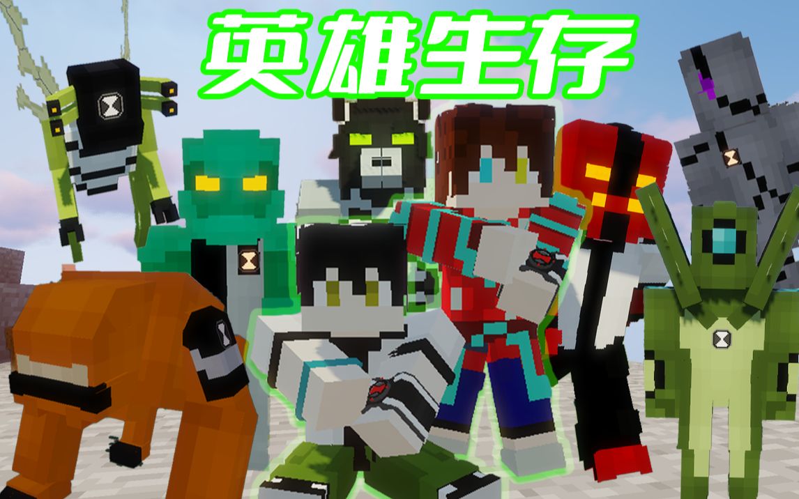 [图]新版ben10！超能兽回归！滑翔金刚模型优化！Ben10英雄冒险#特别篇 手撕巨龟