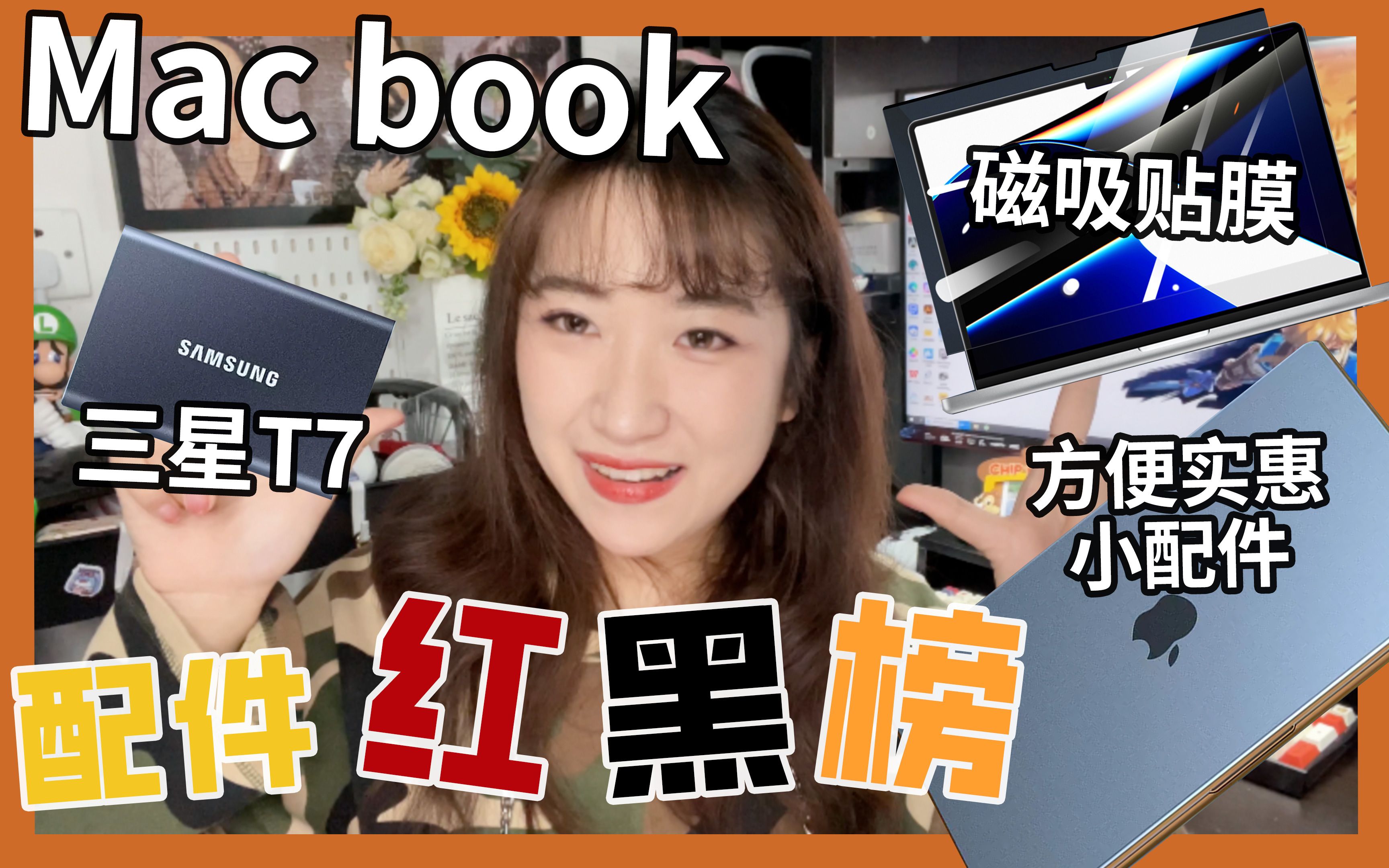 Mac book pro配件红黑榜!那个是你的心头好?|配件分享哔哩哔哩bilibili