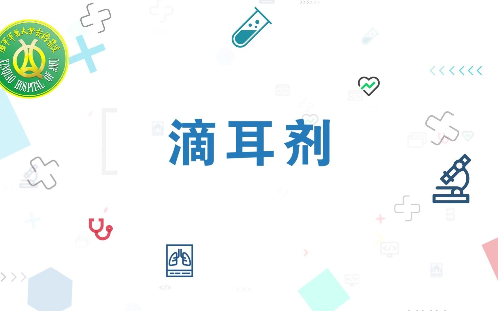 滴耳液的使用注意事项哔哩哔哩bilibili