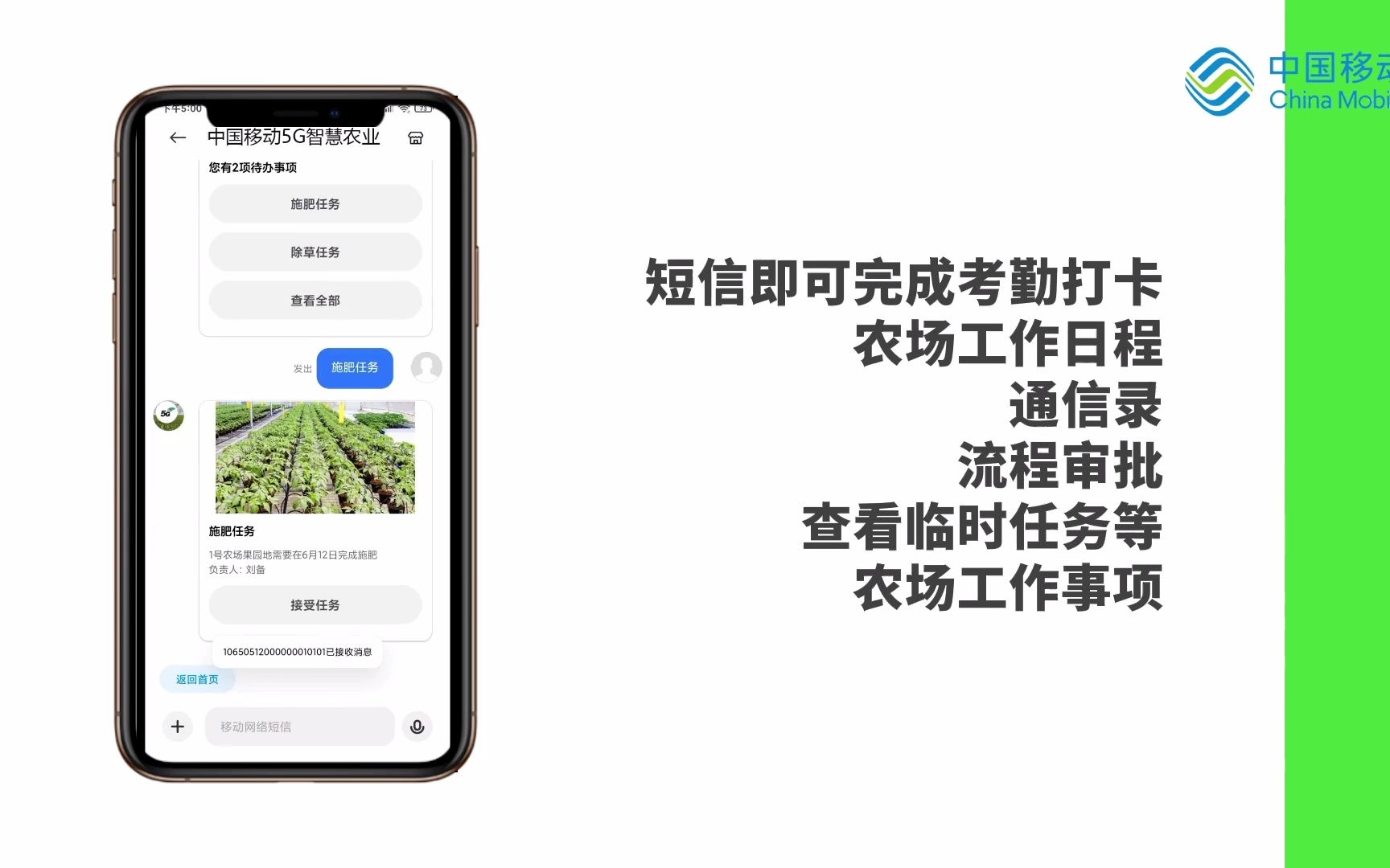 [图]5G消息智慧农业介绍