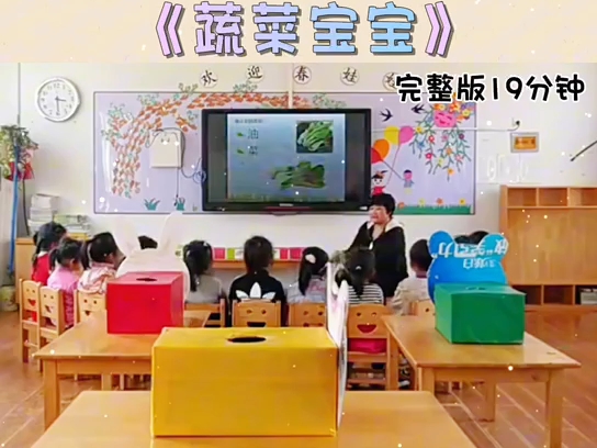 幼儿园一等奖公开课 小班健康《蔬菜宝宝》哔哩哔哩bilibili