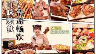 mini早期視頻-燕京啤酒節自存檔 非商用