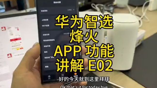 关于华为智选和烽火的功能、后台等一些区别哔哩哔哩bilibili