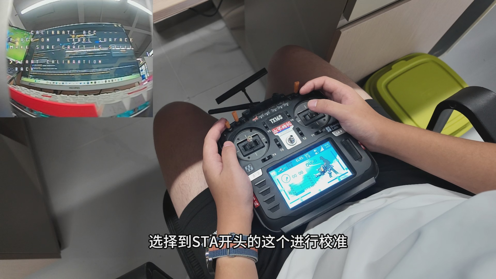 OSD陀螺仪校准方法